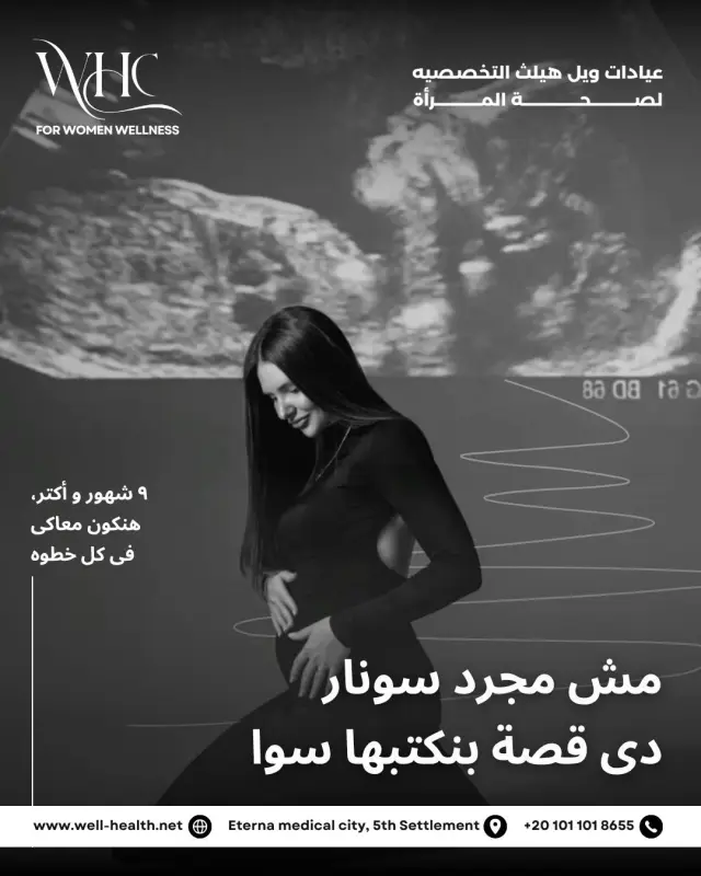 عيادات ويل هيلث - تصميم سوشيال ميديا 121 | أعمال MAZCODEX