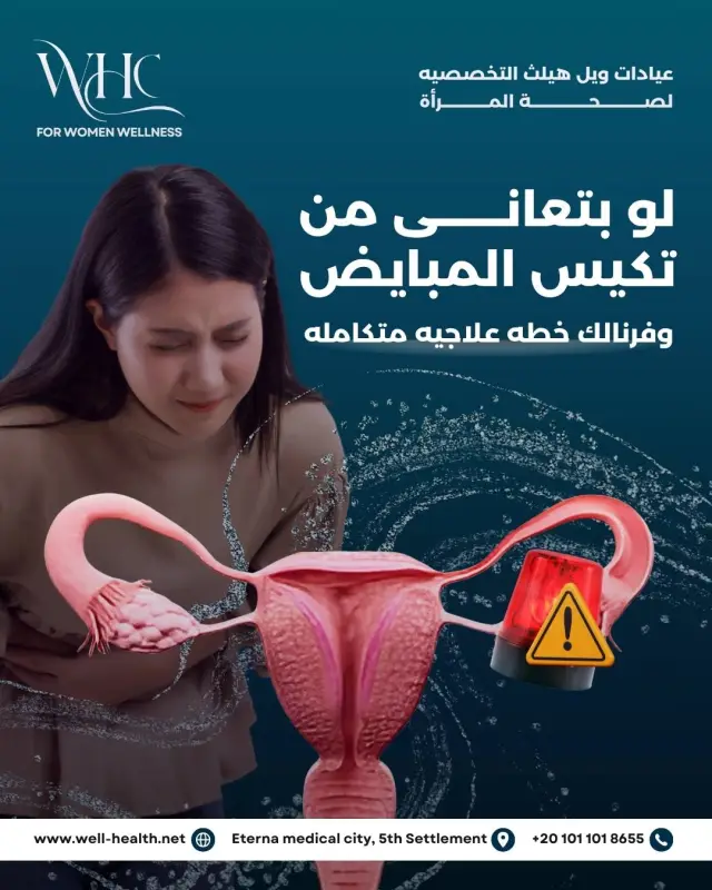 عيادات ويل هيلث - تصميم سوشيال ميديا 122 | أعمال MAZCODEX