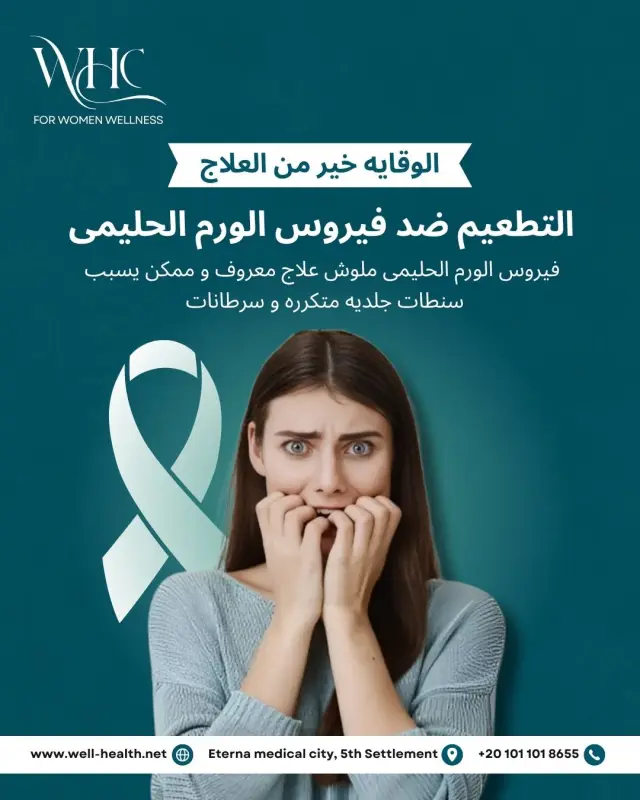 عيادات ويل هيلث - تصميم سوشيال ميديا 126 | أعمال MAZCODEX