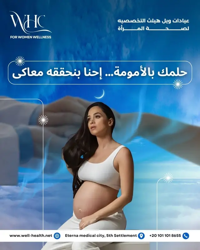 عيادات ويل هيلث - تصميم سوشيال ميديا 128 | أعمال MAZCODEX