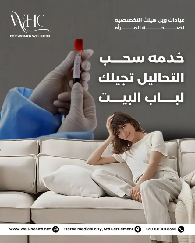 عيادات ويل هيلث - تصميم سوشيال ميديا 129 | أعمال MAZCODEX