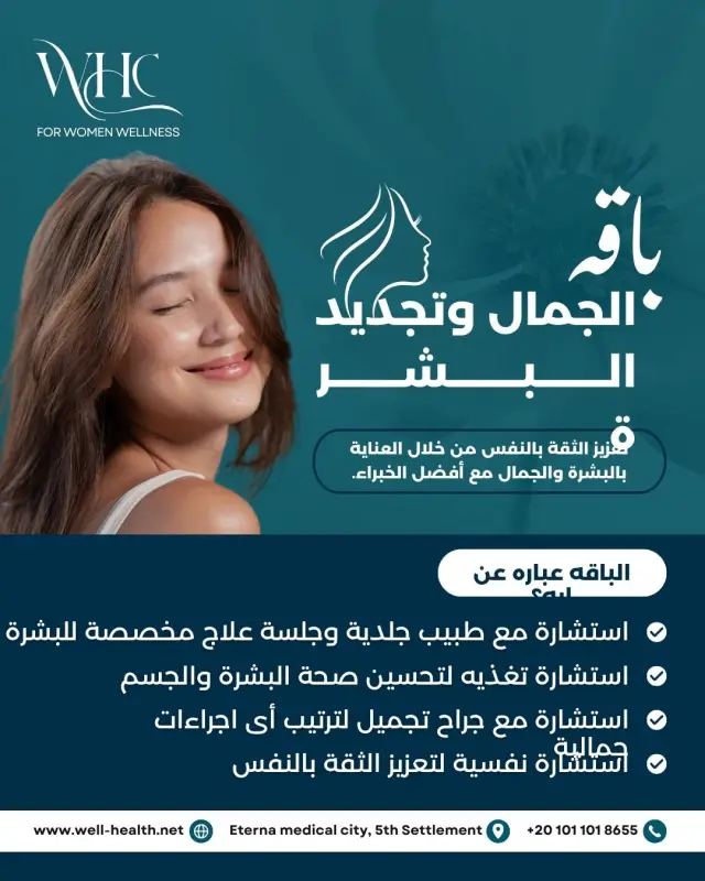 عيادات ويل هيلث - تصميم سوشيال ميديا 132 | أعمال MAZCODEX