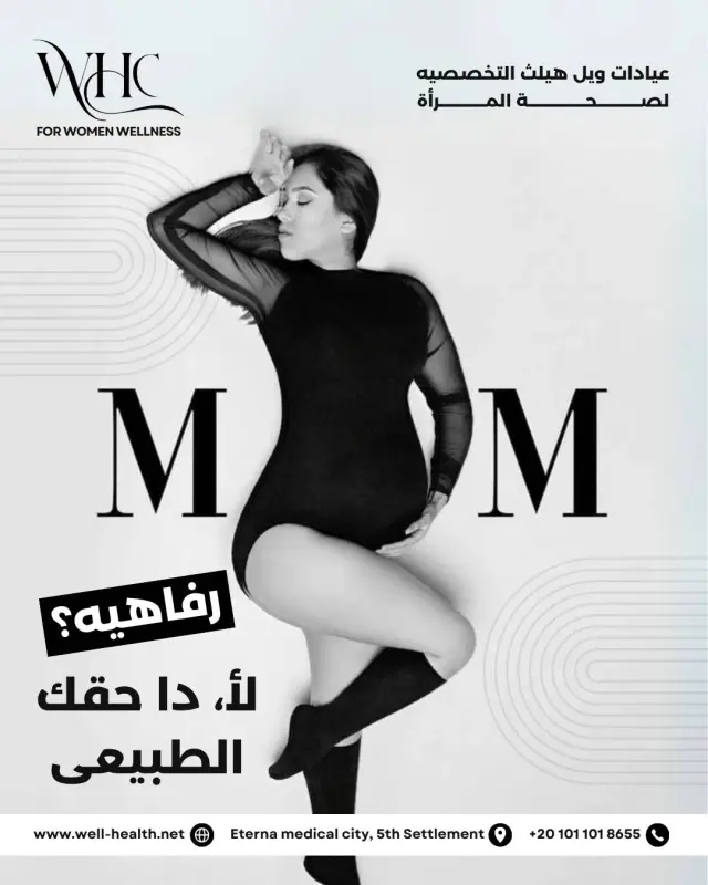 عيادات ويل هيلث - تصميم سوشيال ميديا 134 | أعمال MAZCODEX