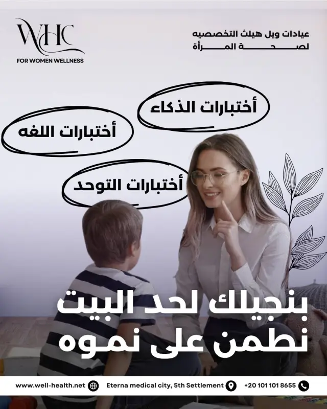 عيادات ويل هيلث - تصميم سوشيال ميديا 135 | أعمال MAZCODEX