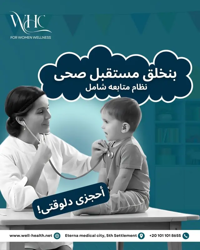 عيادات ويل هيلث - تصميم سوشيال ميديا 145 | أعمال MAZCODEX