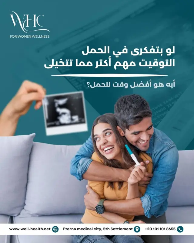 عيادات ويل هيلث - تصميم سوشيال ميديا 146 | أعمال MAZCODEX