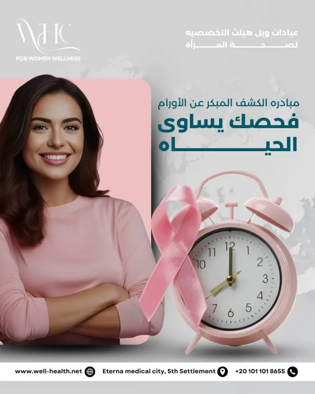 عيادات ويل هيلث - تصميم سوشيال ميديا 148 | أعمال MAZCODEX