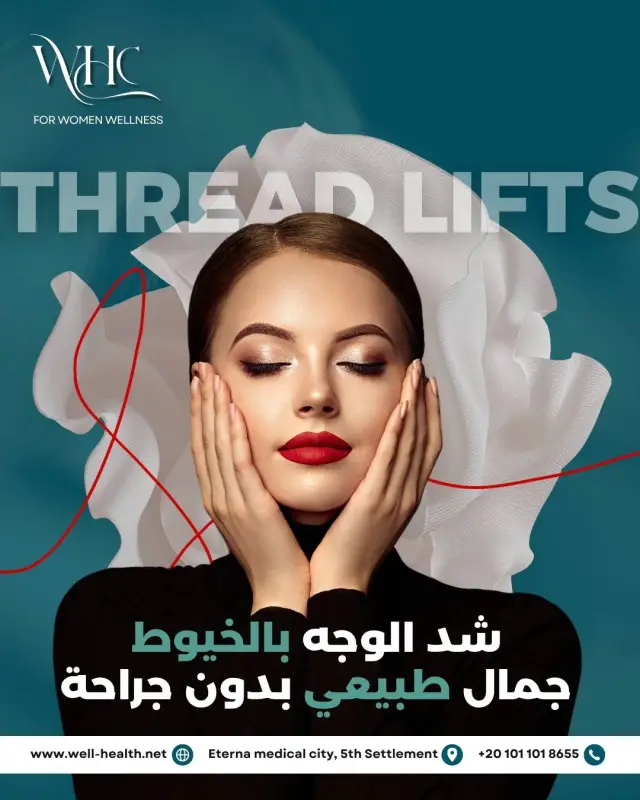 عيادات ويل هيلث - تصميم سوشيال ميديا 157 | أعمال MAZCODEX