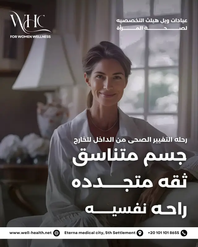 عيادات ويل هيلث - تصميم سوشيال ميديا 161 | أعمال MAZCODEX