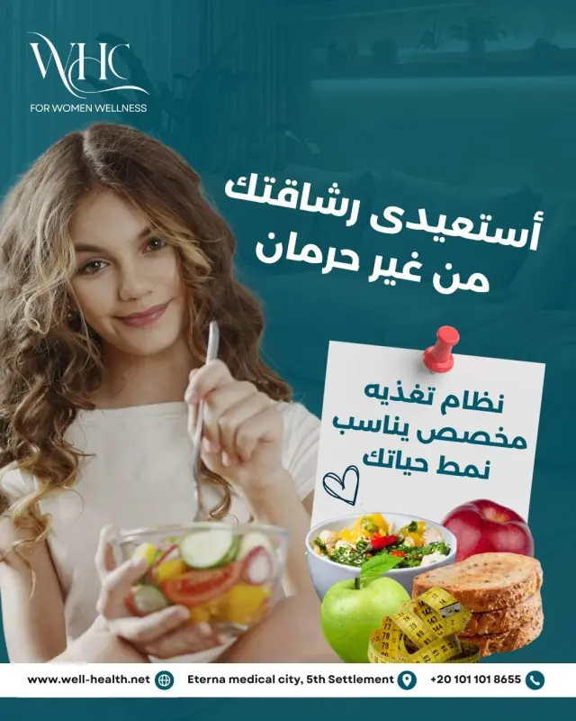 عيادات ويل هيلث - تصميم سوشيال ميديا 164 | أعمال MAZCODEX