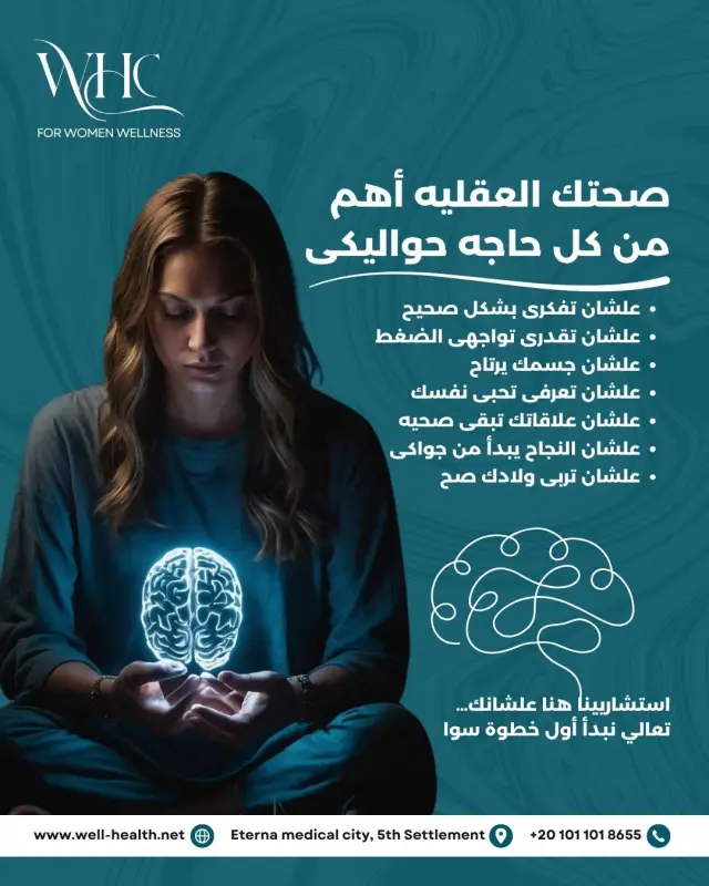 عيادات ويل هيلث - تصميم سوشيال ميديا 166 | أعمال MAZCODEX