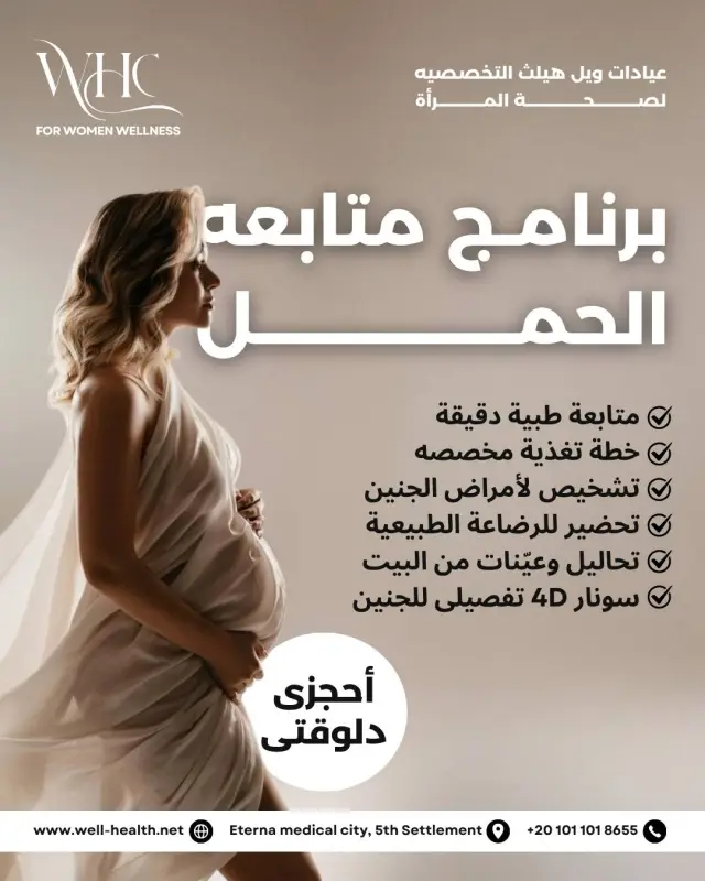 عيادات ويل هيلث - تصميم سوشيال ميديا 168 | أعمال MAZCODEX