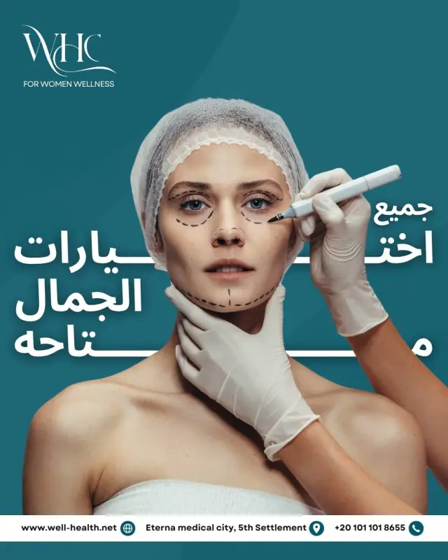 عيادات ويل هيلث - تصميم سوشيال ميديا 173 | أعمال MAZCODEX
