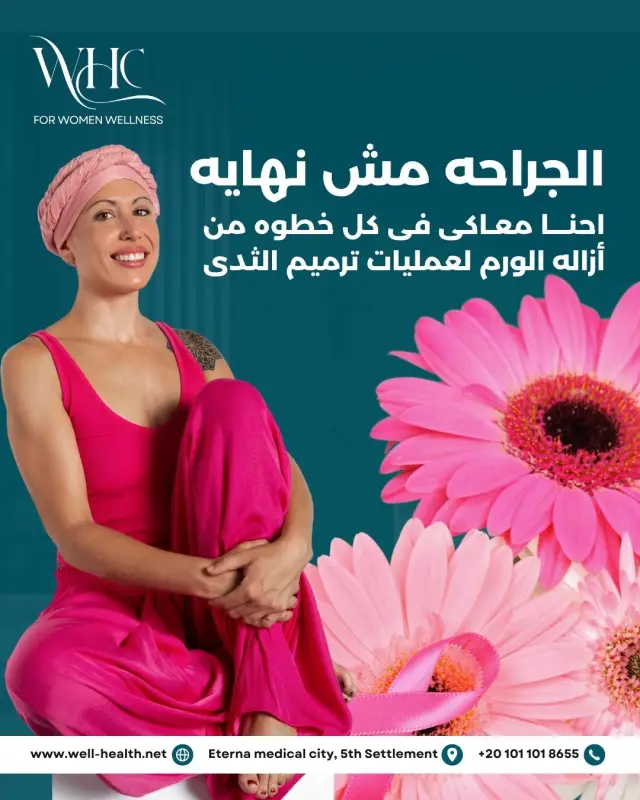 عيادات ويل هيلث - تصميم سوشيال ميديا 175 | أعمال MAZCODEX