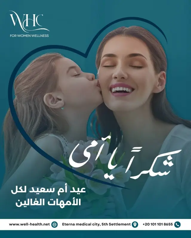 عيادات ويل هيلث - تصميم سوشيال ميديا 180 | أعمال MAZCODEX