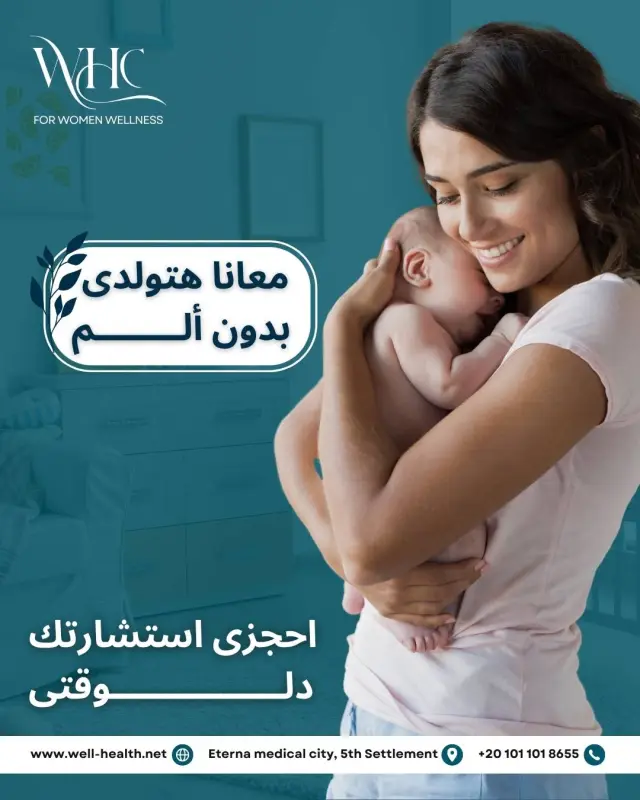 عيادات ويل هيلث - تصميم سوشيال ميديا 181 | أعمال MAZCODEX