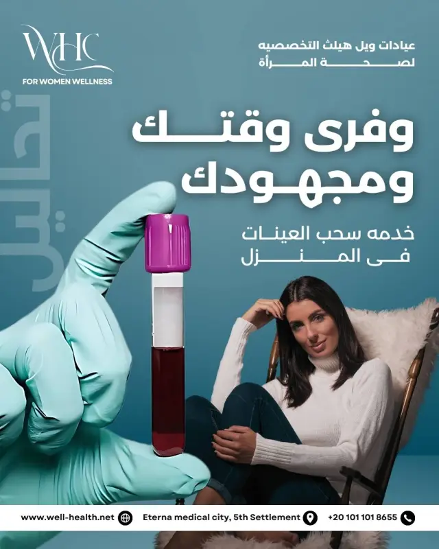 عيادات ويل هيلث - تصميم سوشيال ميديا 184 | أعمال MAZCODEX