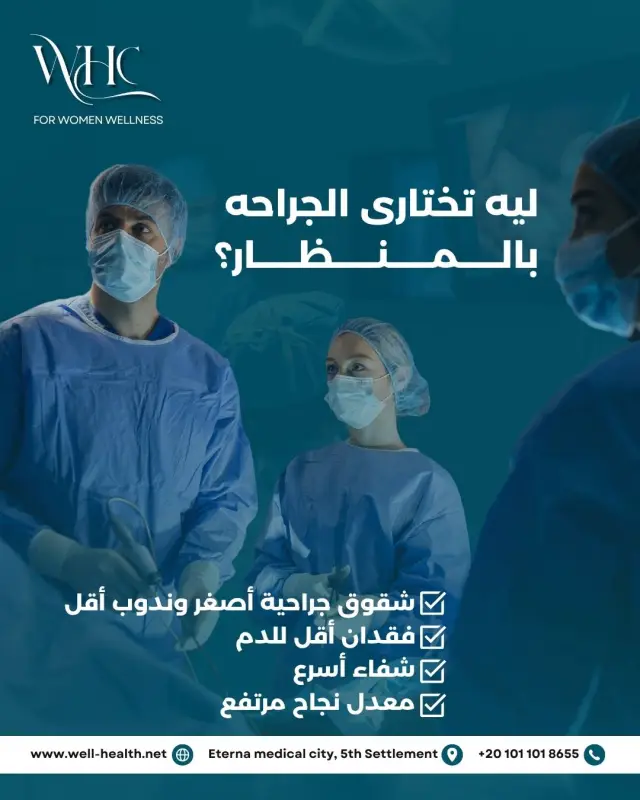 عيادات ويل هيلث - تصميم سوشيال ميديا 186 | أعمال MAZCODEX