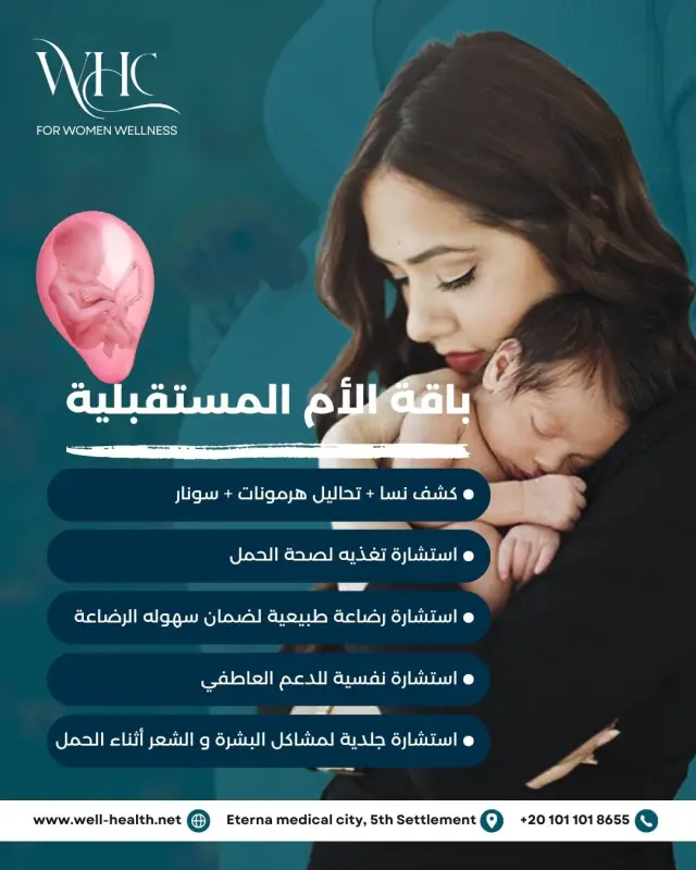 عيادات ويل هيلث - تصميم سوشيال ميديا 187 | أعمال MAZCODEX