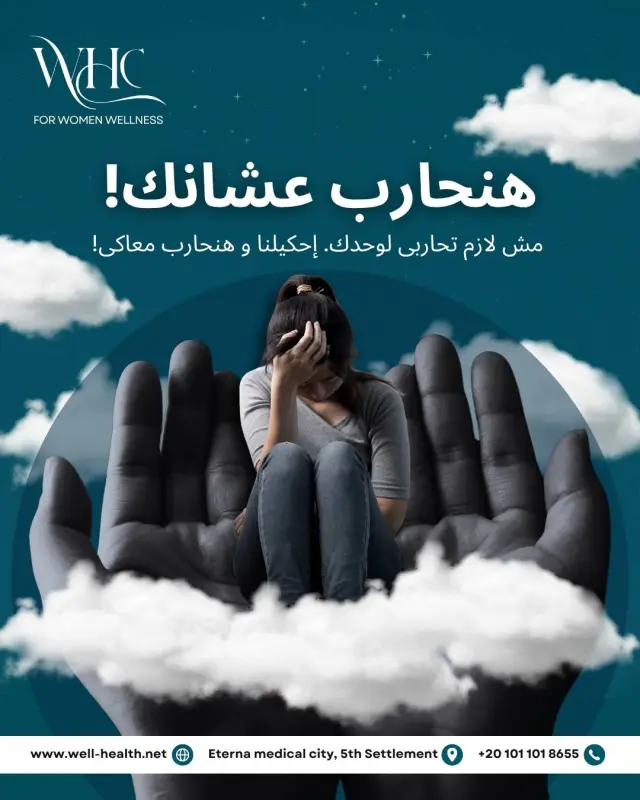 عيادات ويل هيلث - تصميم سوشيال ميديا 195 | أعمال MAZCODEX