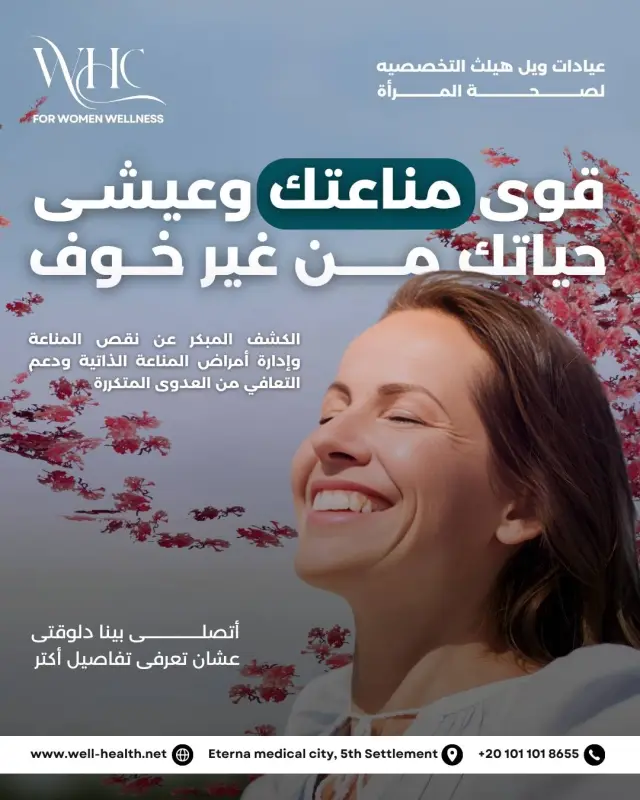 عيادات ويل هيلث - تصميم سوشيال ميديا 197 | أعمال MAZCODEX