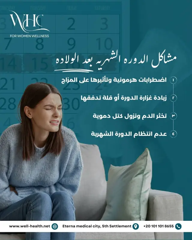 عيادات ويل هيلث - تصميم سوشيال ميديا 199 | أعمال MAZCODEX