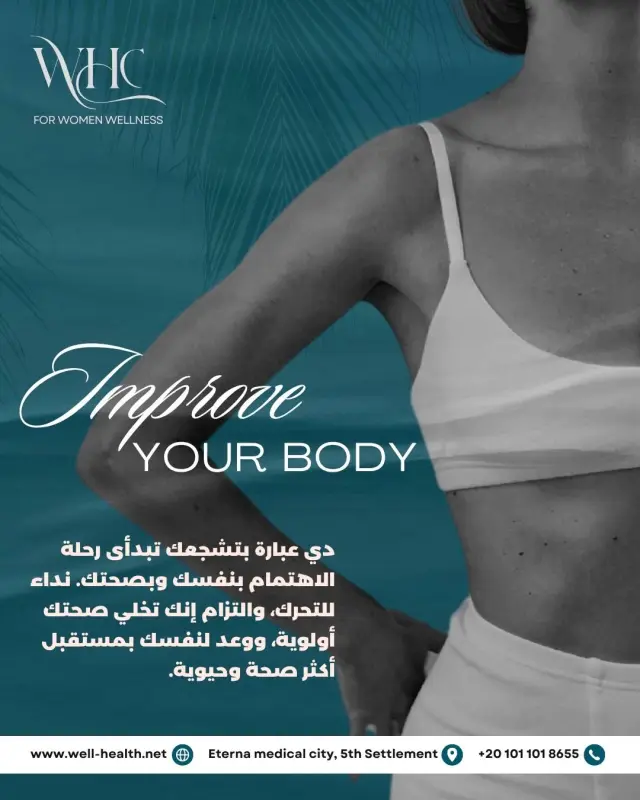 عيادات ويل هيلث - تصميم سوشيال ميديا 200 | أعمال MAZCODEX