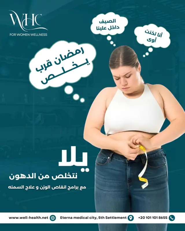 عيادات ويل هيلث - تصميم سوشيال ميديا 208 | أعمال MAZCODEX