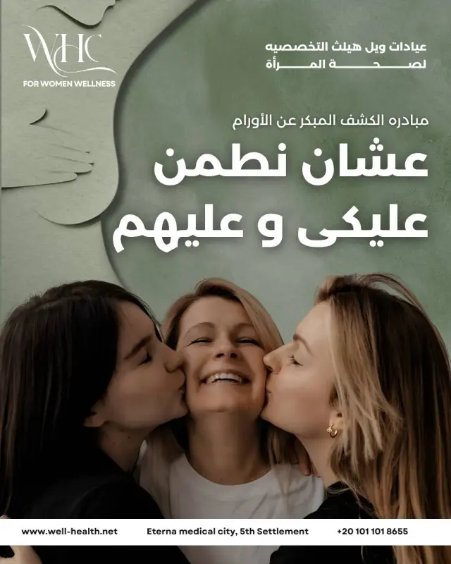 عيادات ويل هيلث - تصميم سوشيال ميديا 211 | أعمال MAZCODEX