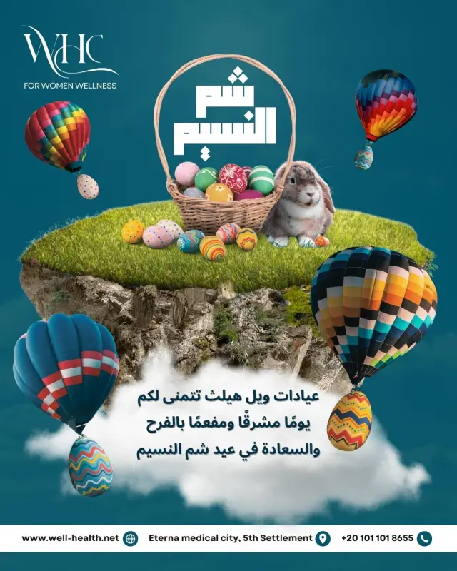 عيادات ويل هيلث - تصميم سوشيال ميديا 215 | أعمال MAZCODEX