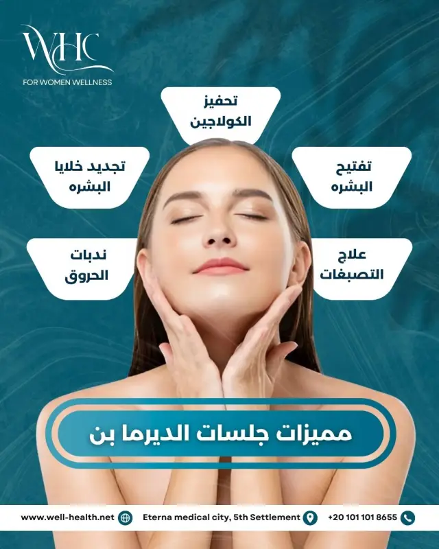 عيادات ويل هيلث - تصميم سوشيال ميديا 222 | أعمال MAZCODEX