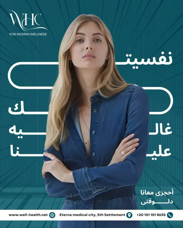 عيادات ويل هيلث - تصميم سوشيال ميديا 223 | أعمال MAZCODEX