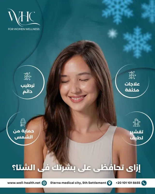 عيادات ويل هيلث - تصميم سوشيال ميديا 228 | أعمال MAZCODEX
