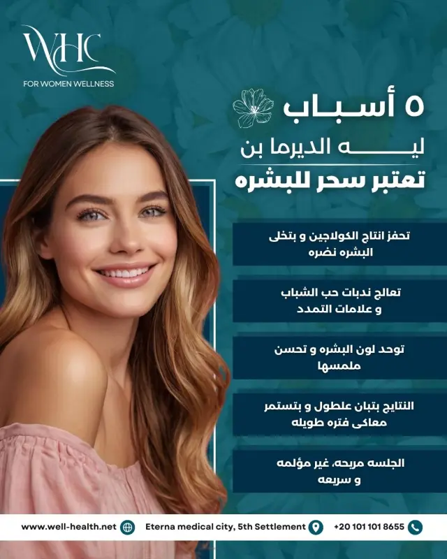 عيادات ويل هيلث - تصميم سوشيال ميديا 229 | أعمال MAZCODEX