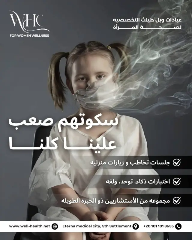 عيادات ويل هيلث - تصميم سوشيال ميديا 231 | أعمال MAZCODEX