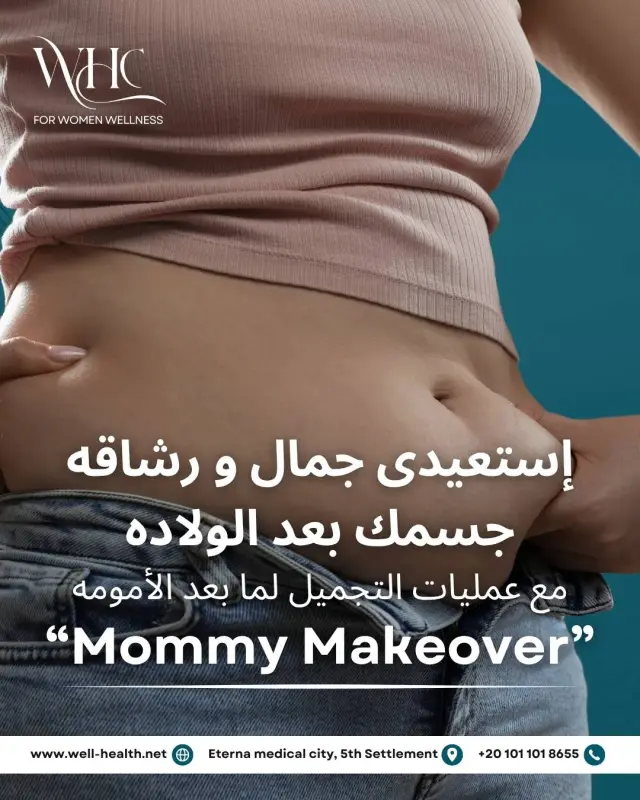 عيادات ويل هيلث - تصميم سوشيال ميديا 236 | أعمال MAZCODEX