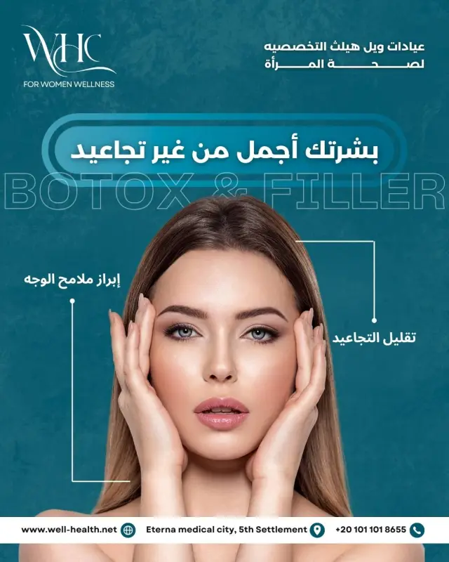 عيادات ويل هيلث - تصميم سوشيال ميديا 238 | أعمال MAZCODEX