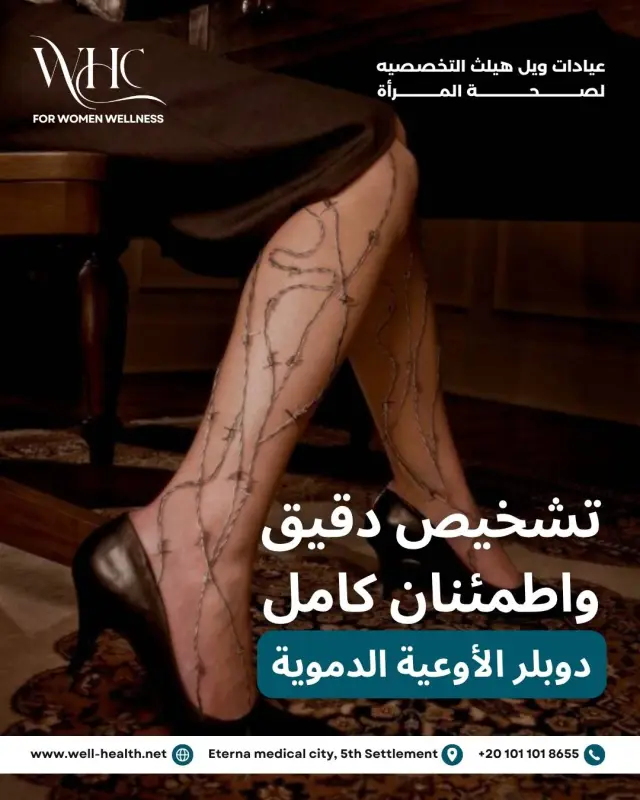 عيادات ويل هيلث - تصميم سوشيال ميديا 239 | أعمال MAZCODEX