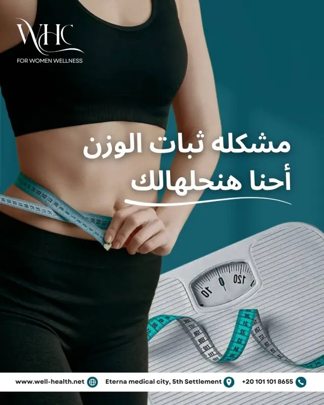 عيادات ويل هيلث - تصميم سوشيال ميديا 244 | أعمال MAZCODEX