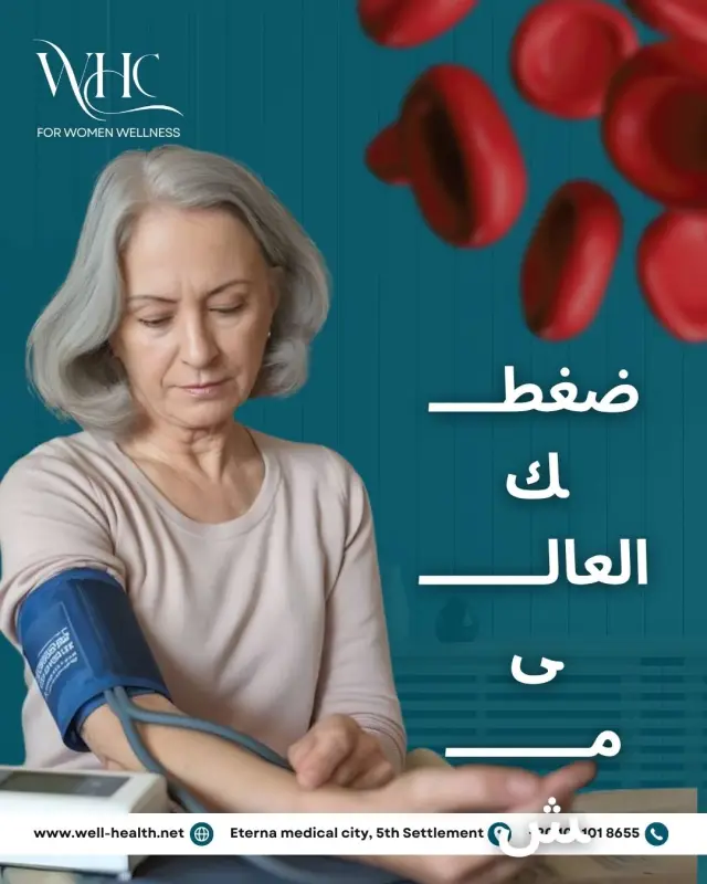 عيادات ويل هيلث - تصميم سوشيال ميديا 254 | أعمال MAZCODEX