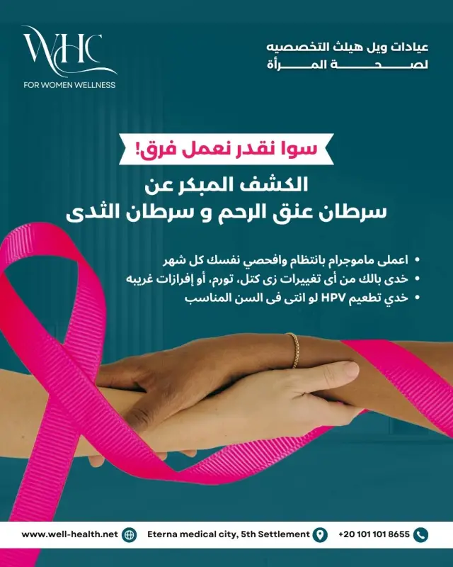 عيادات ويل هيلث - تصميم سوشيال ميديا 255 | أعمال MAZCODEX
