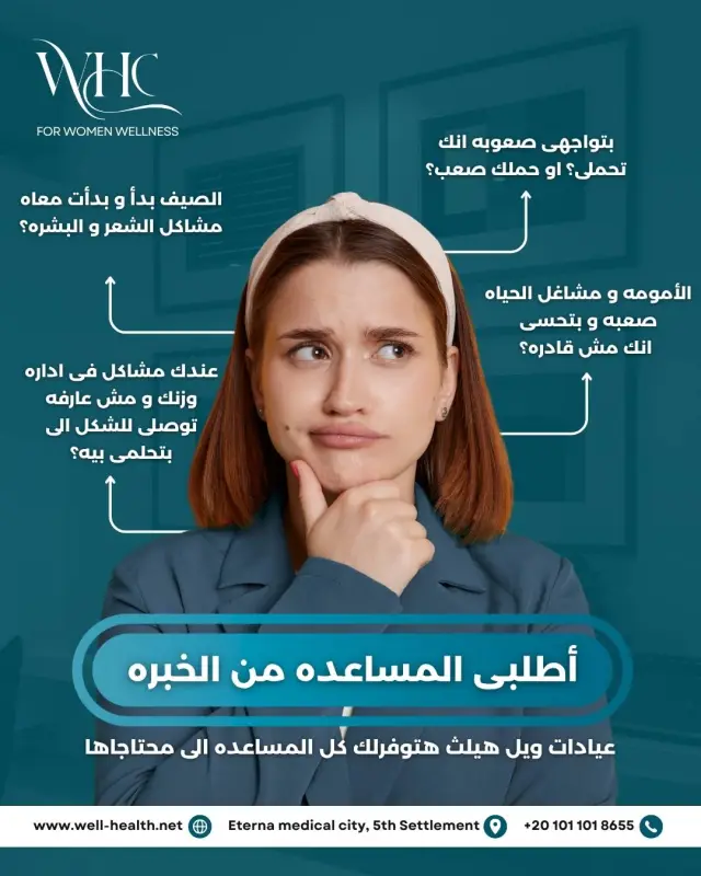 عيادات ويل هيلث - تصميم سوشيال ميديا 263 | أعمال MAZCODEX
