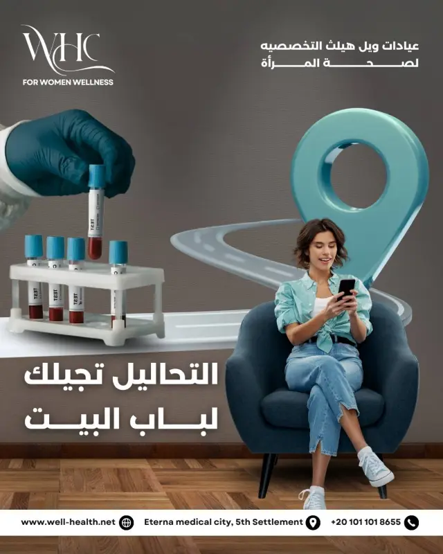 عيادات ويل هيلث - تصميم سوشيال ميديا 268 | أعمال MAZCODEX