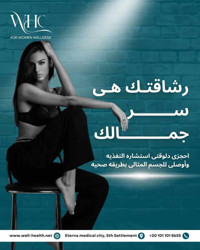 عيادات ويل هيلث - تصميم سوشيال ميديا 273 | أعمال MAZCODEX