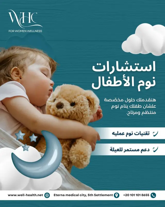 عيادات ويل هيلث - تصميم سوشيال ميديا 275 | أعمال MAZCODEX