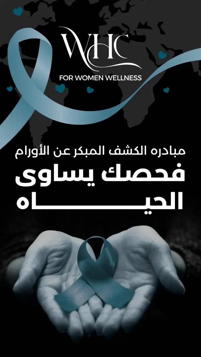 عيادات ويل هيلث - تصميم سوشيال ميديا 286 | أعمال MAZCODEX