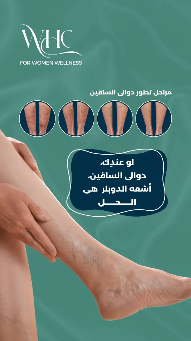عيادات ويل هيلث - تصميم سوشيال ميديا 296 | أعمال MAZCODEX