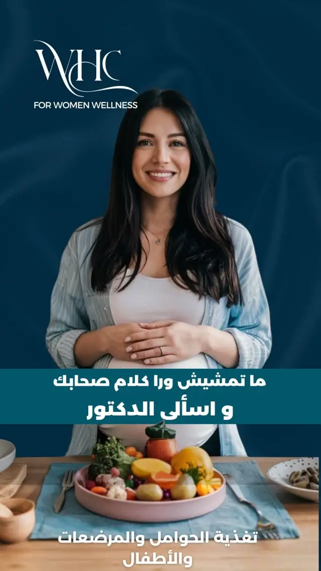 عيادات ويل هيلث - تصميم سوشيال ميديا 315 | أعمال MAZCODEX