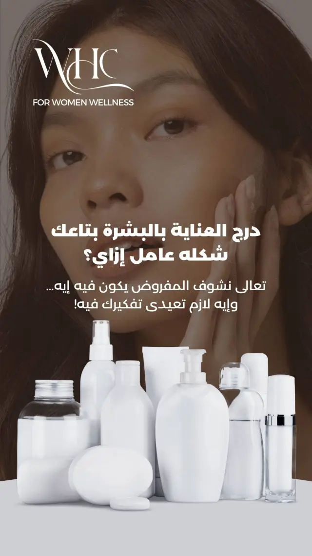 عيادات ويل هيلث - تصميم سوشيال ميديا 323 | أعمال MAZCODEX