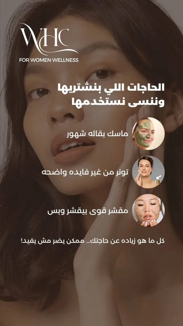 عيادات ويل هيلث - تصميم سوشيال ميديا 325 | أعمال MAZCODEX